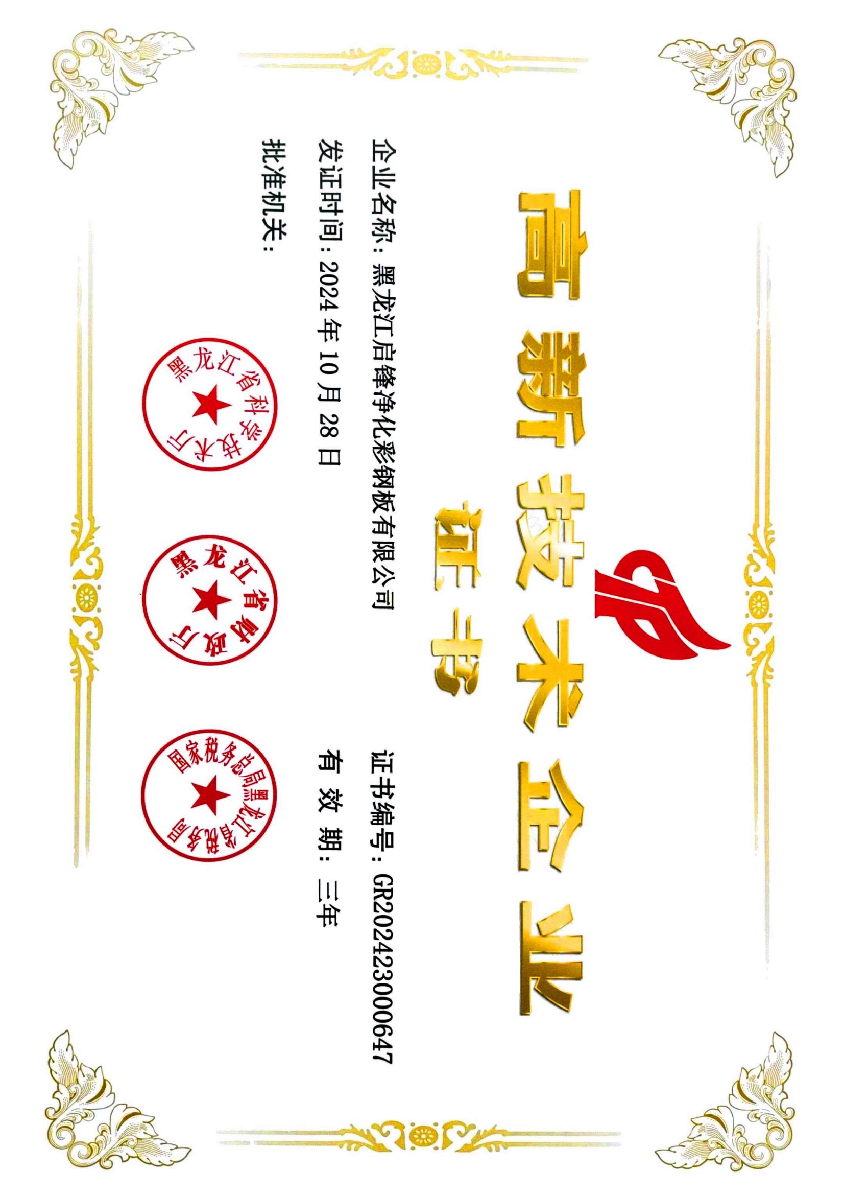 大兴安岭地净化板